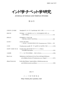 PDF - インド学チベット学研究