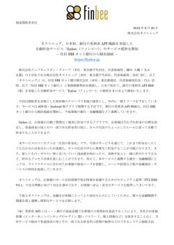 ネストエッグ、日本初、銀行の更新系 API 機能を実装した 自動貯金