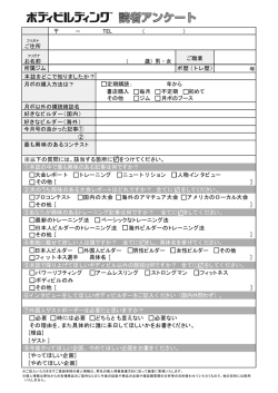 アンケートPDFをダウンロードする