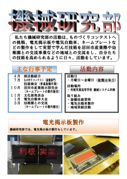 主な行事予定 活動内容 電光掲示板製作