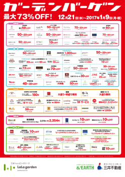 12月21日（水）&sim; 2017年1月9日（月・祝）