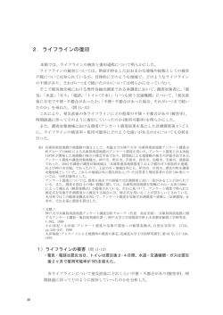 2．ライフラインの復旧