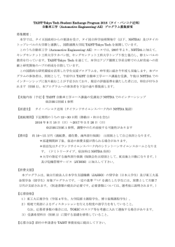 募集要項 - 東京工業大学 タイオフィス