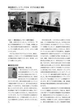 創造都市ネットワーク会議 要約
