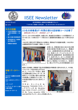 IISEE Newsletter