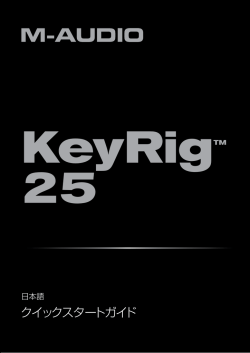 KeyRig 25 | クイック・スタート・ガイド - M