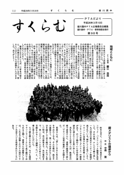 第98号 PDF - いずもオロチネット