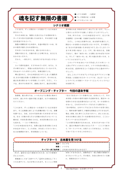 魂を記す無限の書棚フルバージョンシナリオ