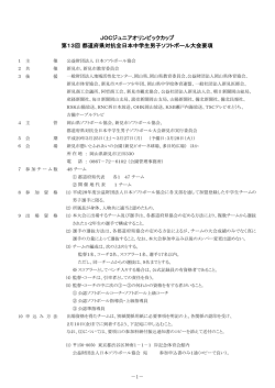 第13回 都道府県対抗全日本中学生男子ソフトボール大会要項 JOC