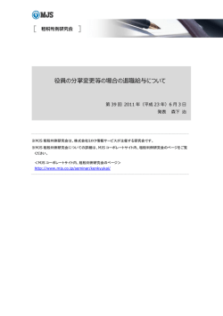 Page 1 役員の分掌変更等の場合の退職給与について 第 39 回 2011 年