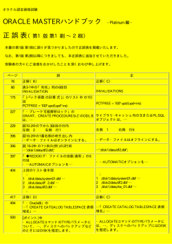 ORACLE MASTERハンドブック - Platinum 編 -