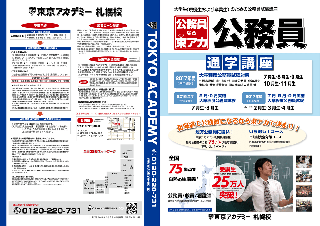 合格の秘訣 東京アカデミー