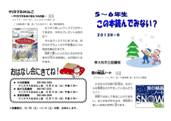 2013ねん ふゆ 5・6ねんせい