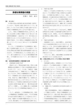 多様な事実婚の保護