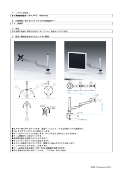 水平多関節液晶モニターアーム CR