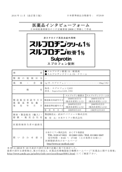 インタビューフォーム - Pmda 独立行政法人 医薬品医療機器総合機構