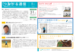 つながる通信 - コミセンわじろ