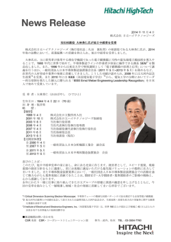2014 年 11 月 4 日 株式会社 日立ハイテクノロジーズ 当社相談役 大林