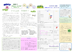 いっしょに うたおう！