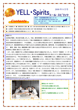 2009 年 9 月号 - 社会保険労務士法人エール