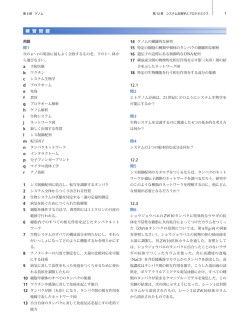 第12章 システム生物学とプロテオミクス