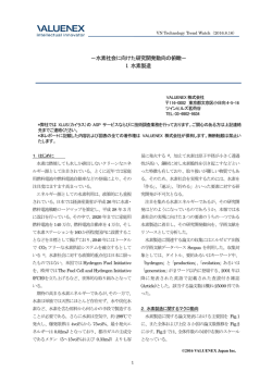 －水素社会に向けた研究開発動向の俯瞰－ I．水素製造