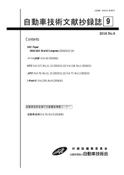 自動車技術文献抄録誌