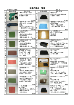 浴槽その1資料