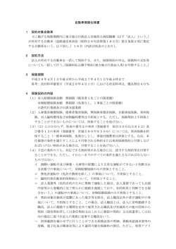 自動車保険仕様書 1 契約対象自動車 3に掲げる保険期間内に地方独立