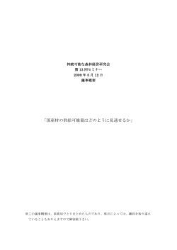 「国産材の供給可能量はどのように見通せるか」