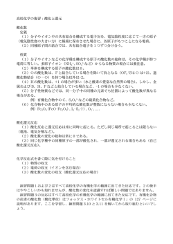 高校化学の復習：酸化と還元 酸化数 定義 （1）分子やイオン中の共有