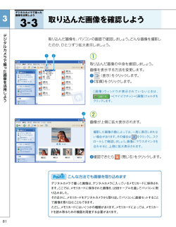 3 取り込んだ画像を確認しよう
