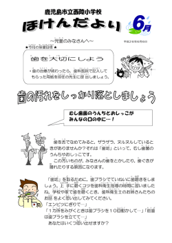 歯を 大 切にしよう むし歯菌のうんちとおしっこが みんなの口の中に&hellip;！