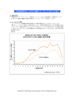 牛用混合飼料のβ‐カロチン製剤「β‐ブリード SP」のご紹介