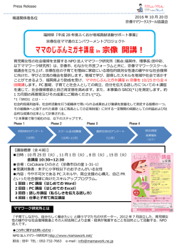 PDFをダウンロード - NPO法人ママワーク研究所