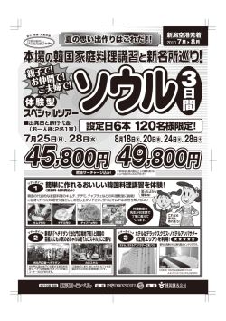 顧簡単に作れるおいしい韓国料理講習を体験!