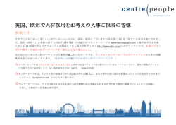 英国、欧州で人材採用をお考えの人事ご担当の皆様