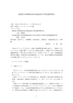 環境省自然環境局西北海道地区自然保護事務所