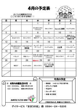 4月の予定表 - まほうの杖