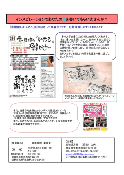 インスピレーションであなたの書を書いてもらいませんか？