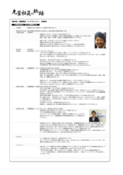 営業本部 店舗戦略部 エリアマネージャー 永瀬英明 1988年 福岡県に