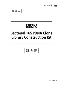 Bacterial 16S rDNA Clone Library Construction Kit