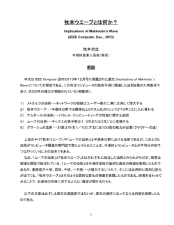 解説 牧本ウエーブとは何か？