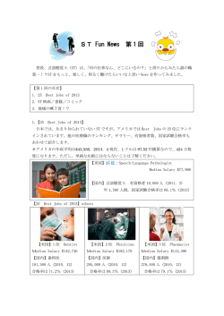 ST Fun News 第 1 回