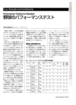 野球のパフォーマンステスト
