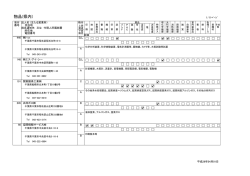 物品(県内)