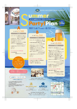 Party!Plan - ホテルモントレグループ