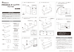 組立説明書 ホームシアター