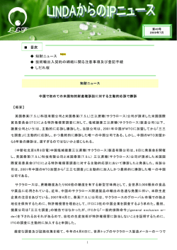 目次 知財ニュース 技術輸出入契約の締結に関る注意事項及び登記手続