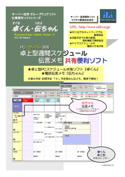 卓くん･伝ちゃん - 株式会社アイエルアイ総合研究所